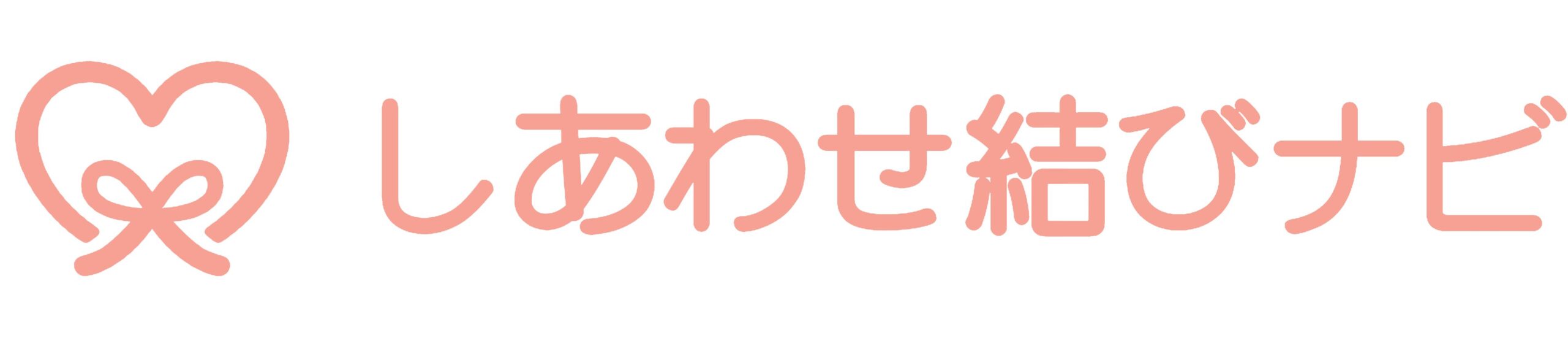 しあわせ結びナビ